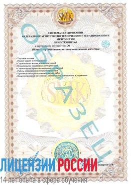 Образец сертификата соответствия (приложение) Великие Луки Сертификат ISO 9001